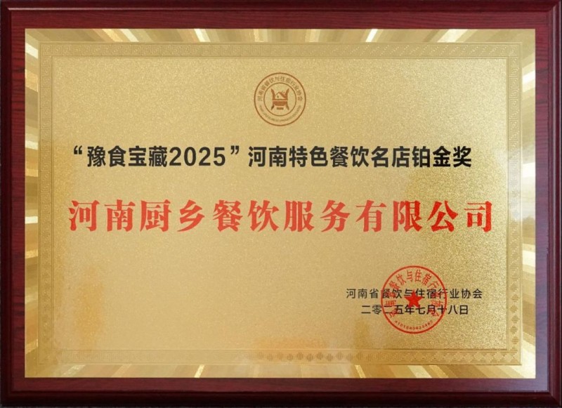 2025豫食宝藏榜单出炉,千万不能错过212