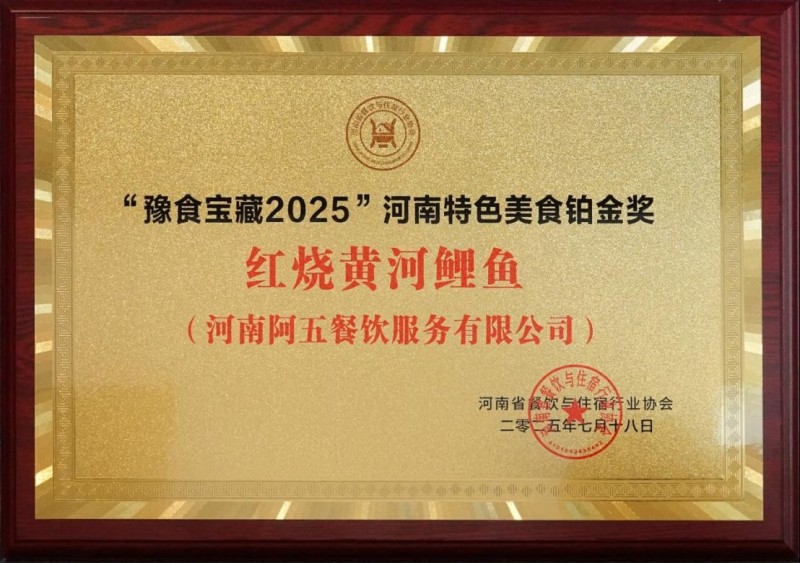 2025豫食宝藏榜单出炉,千万不能错过293