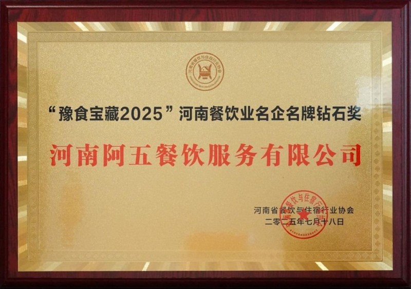 2025豫食宝藏榜单出炉,千万不能错过358