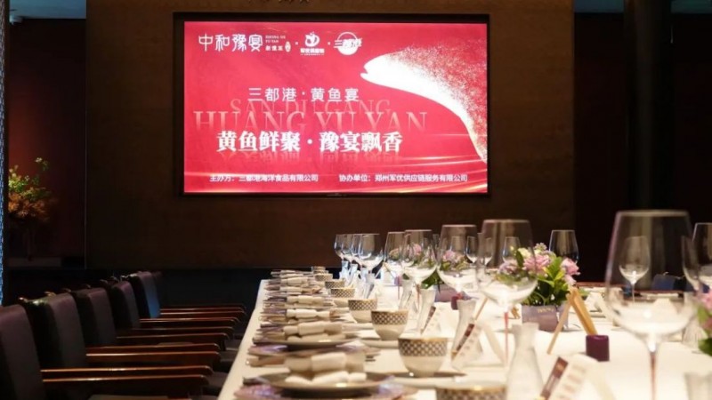 深海至鲜对话豫式“米其林” 黄鱼品鉴宴圆满鲤成98