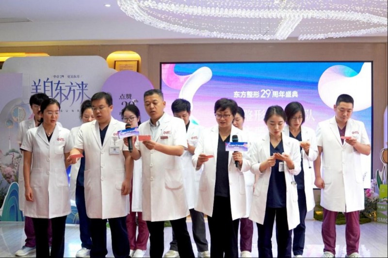 8.19东方整形29周年盛典 新闻源(改) 683