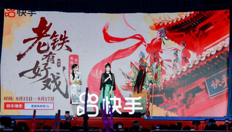 快手“老铁有好戏”794