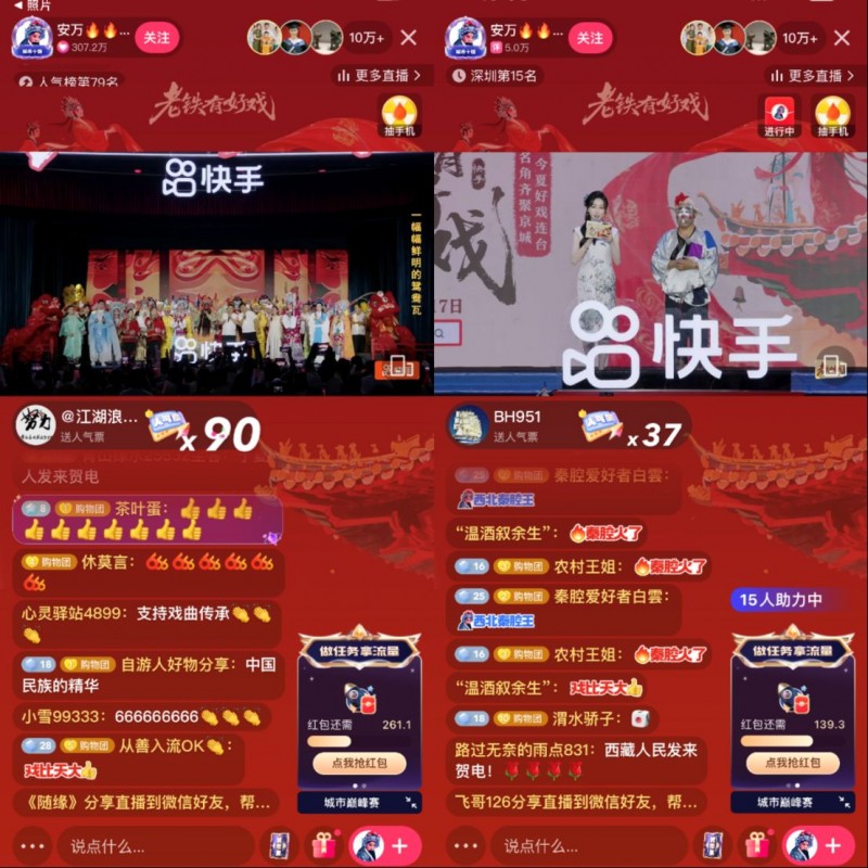 快手“老铁有好戏”3014