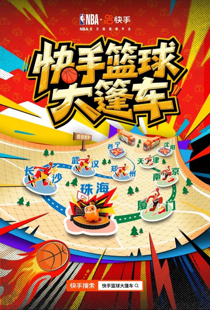 快手篮球活动197