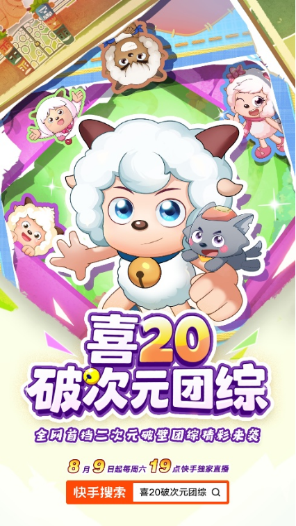 快手二次元暑期打造多元IP199