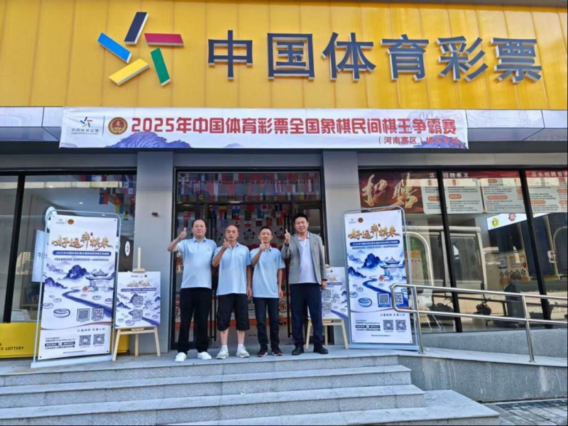 楚河汉界云端争锋，这场赛事让体彩店变身“微型电竞馆”205