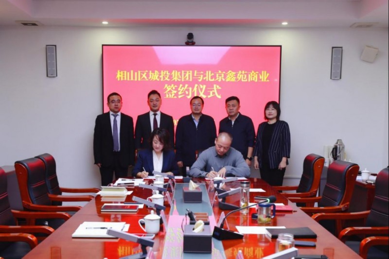 聚力新生商启未来 鑫苑商业携手淮北相山城投，共筑皖北商业新地标122