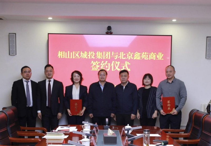 聚力新生商启未来 鑫苑商业携手淮北相山城投，共筑皖北商业新地标124