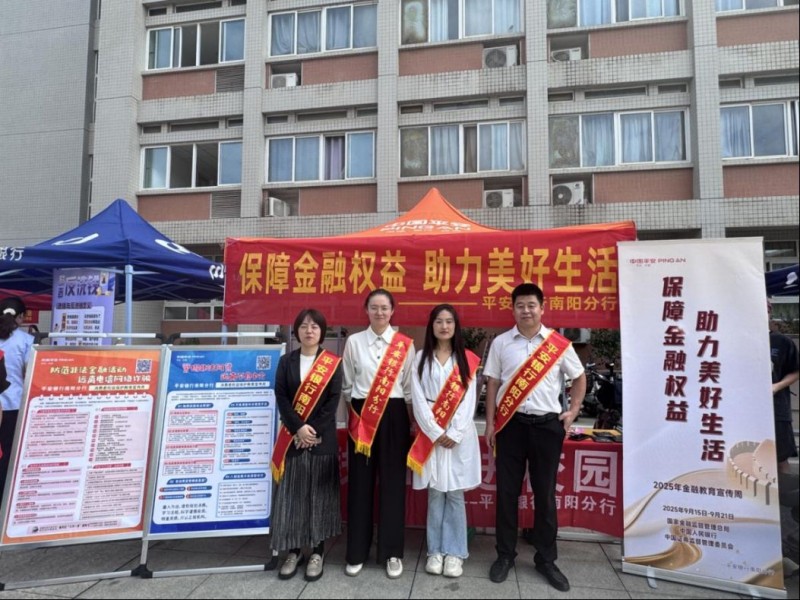 平安银行南阳分行：“金融知识进校园+助力153