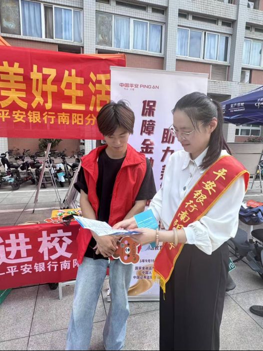 平安银行南阳分行：“金融知识进校园+助力326