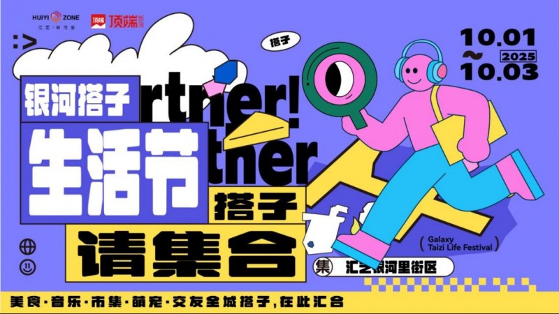 (0927,最新)搭子生活节预热稿191
