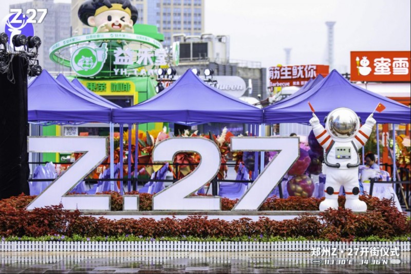 Z·27开街docx1607