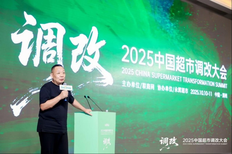 中国超市调改大会331