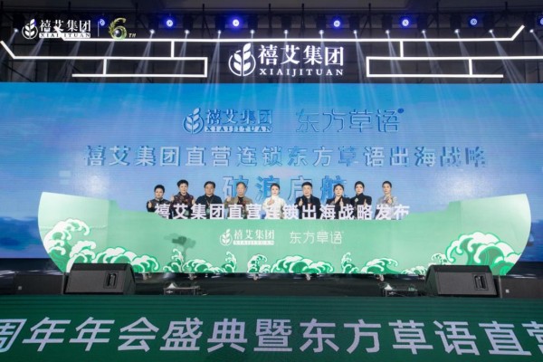 10.20 禧艾集团稿件(定稿)1182