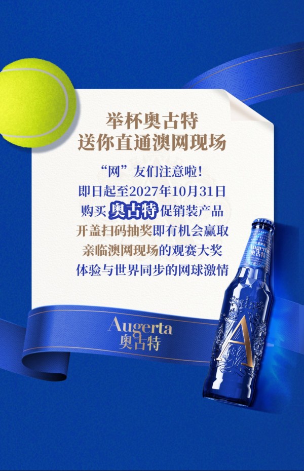 奥古特x澳网:质感共生,一“拍”即合(1)689