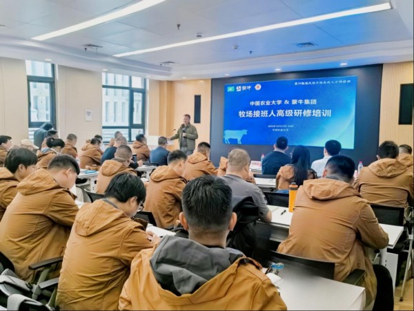 新闻稿:培育奶业“新脊梁”!蒙牛携手国家奶牛产业技术体系举办“牧场接班人”研修班358