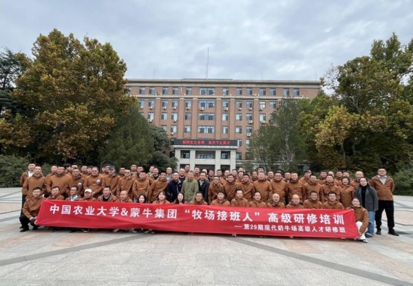新闻稿:培育奶业“新脊梁”!蒙牛携手国家奶牛产业技术体系举办“牧场接班人”研修班1226