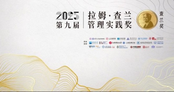 新闻稿:从中国标杆到全球典范!蒙牛集团蝉联“拉姆·查兰管理实践奖”357