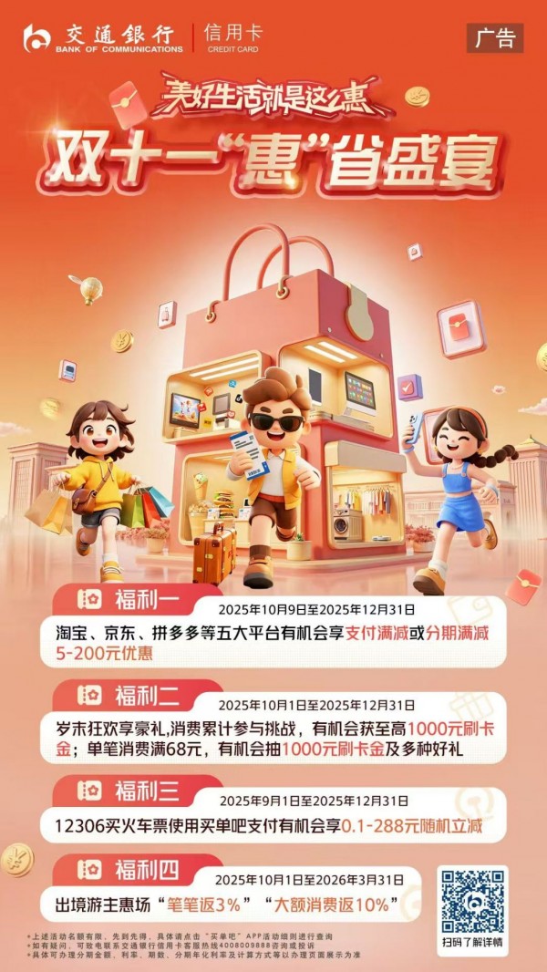 交通银行信用卡双十一1041