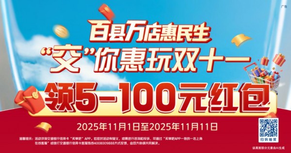 交通银行信用卡双十一1043