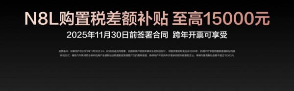 29.98万元-32.98万元!大六座安全豪华SUV腾势N8L正式上市(2)3