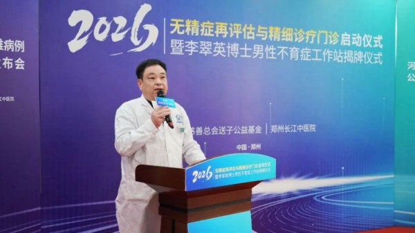 打破&ldquo;无精&rdquo;困境！郑州启动无精症精细诊疗门诊779