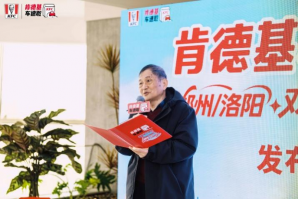 肯德基郑州洛阳双城上线车速取(1)234