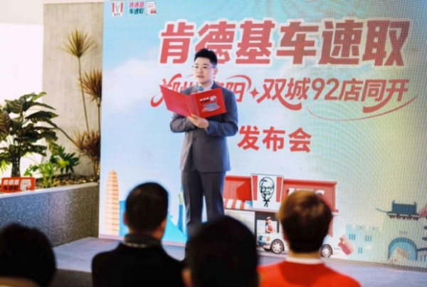 肯德基郑州洛阳双城上线车速取(1)236