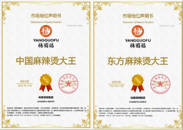 2_杨国福荣膺&ldquo;中国麻辣烫大王&rdquo;，行业首座麻辣烫智能工厂树新范389