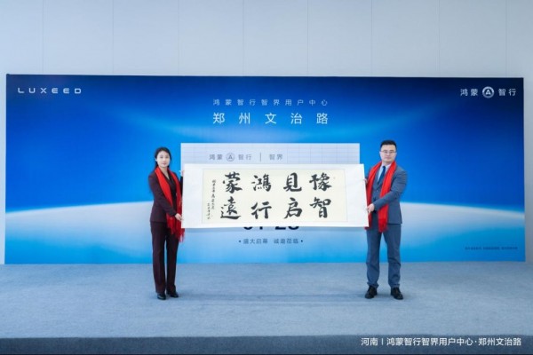 【新媒体通稿】博行鸿蒙智行四店开业(改)494