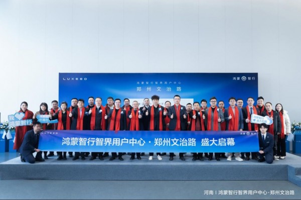 【新媒体通稿】博行鸿蒙智行四店开业(改)988