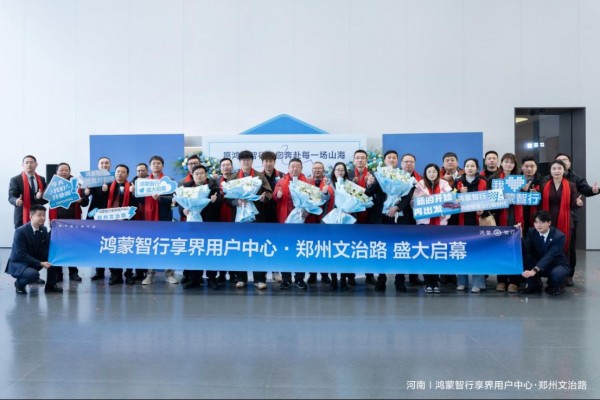【新媒体通稿】博行鸿蒙智行四店开业(改)990