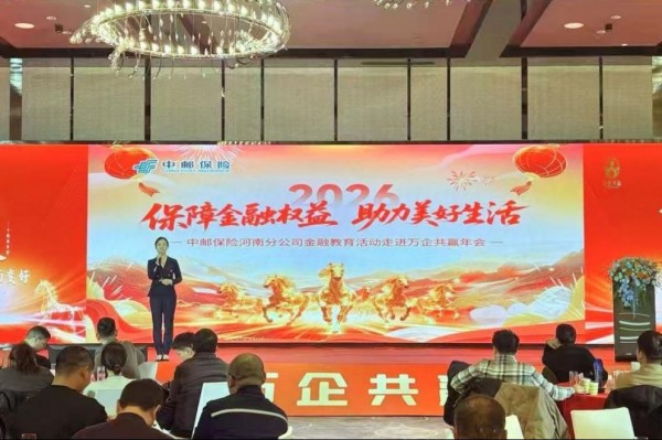 当消保遇见企业嘉年华 ▏中邮河南分公司跨界融合创新开展&ldquo;金融知识进万企&rdquo;活动(终稿)203