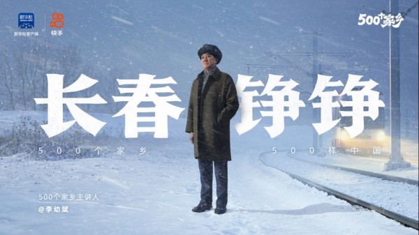 500个家乡，从看见到抵达518