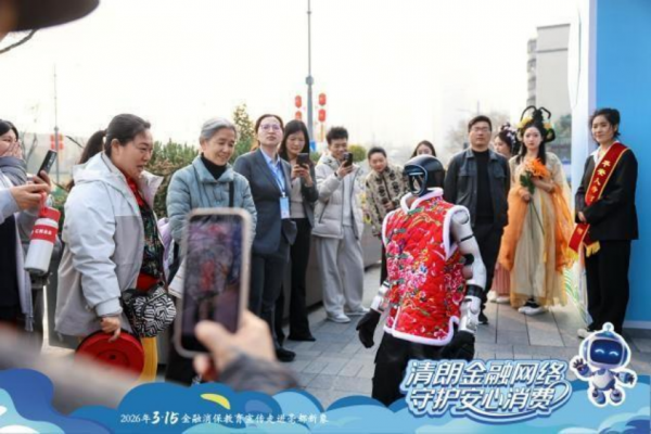 商都古韵邂逅金融科技新声，2026河南3&middot;15金融消保走进亳都新象活动盛大启幕（外媒供稿版）369