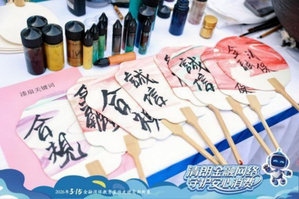 商都古韵邂逅金融科技新声，2026河南3&middot;15金融消保走进亳都新象活动盛大启幕（外媒供稿版）873