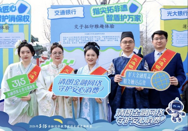 非遗与科技碰撞，交行河南省分行创新开启金融教育宣传新风尚(1)252