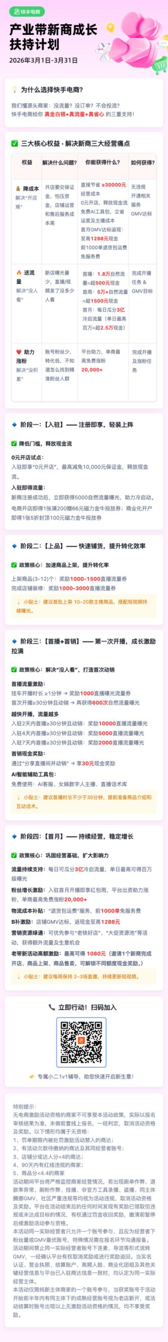 快手电商发布产业带成长扶持计划1121