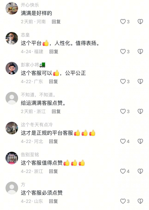 运满满3