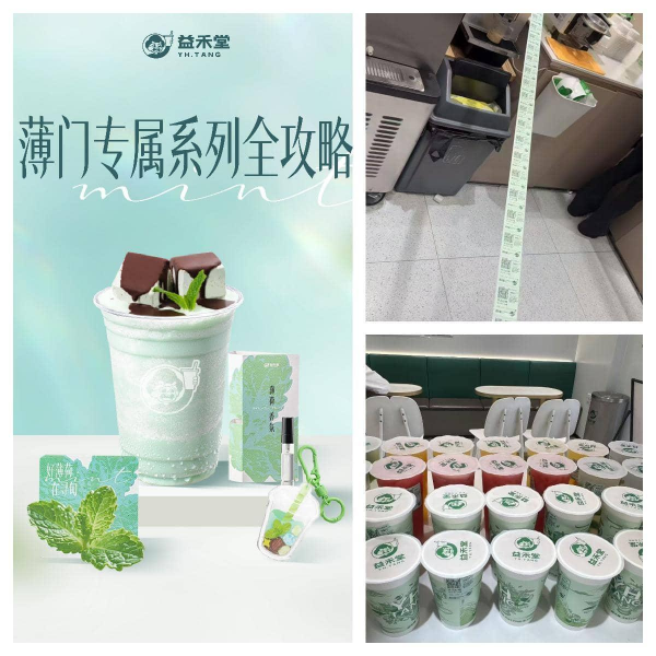 益禾堂1